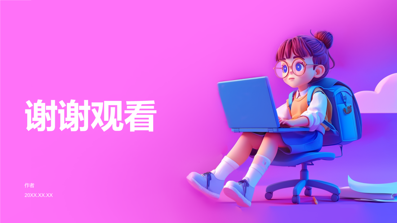 学生网络防沉迷PPT主题