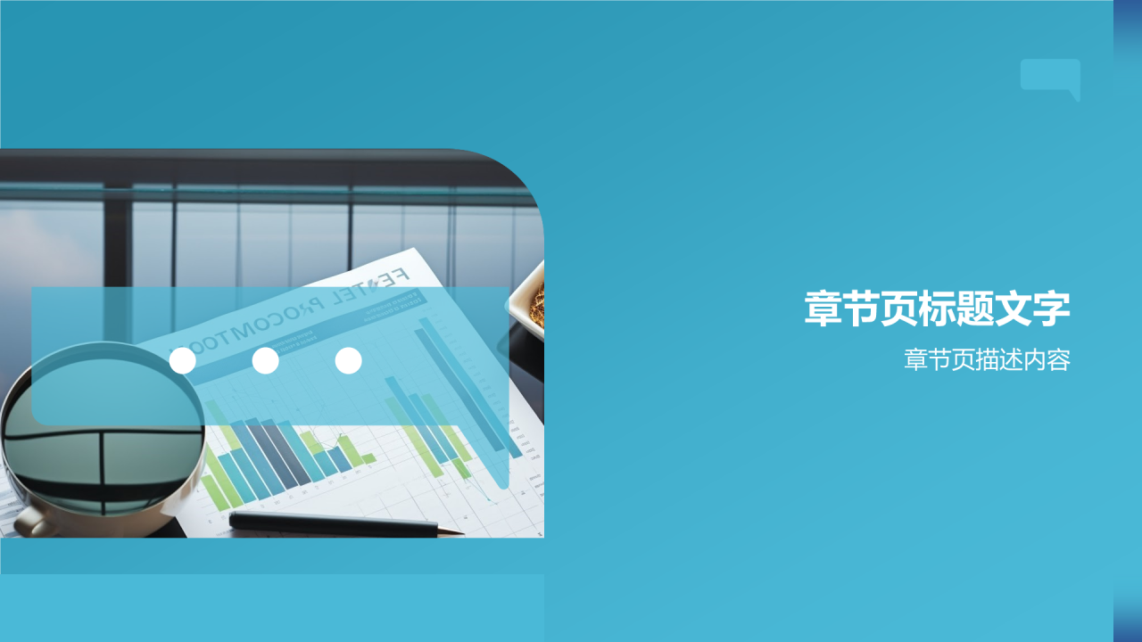 蓝色商务风竞聘述职PPT