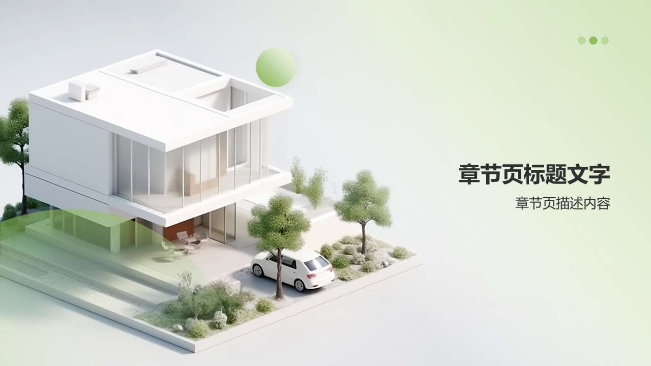 地产行业年中工作总结PPT主题