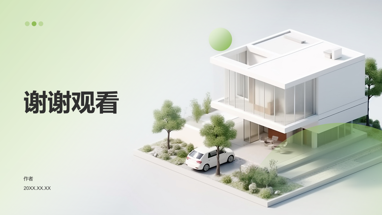 地产行业年中工作总结PPT主题