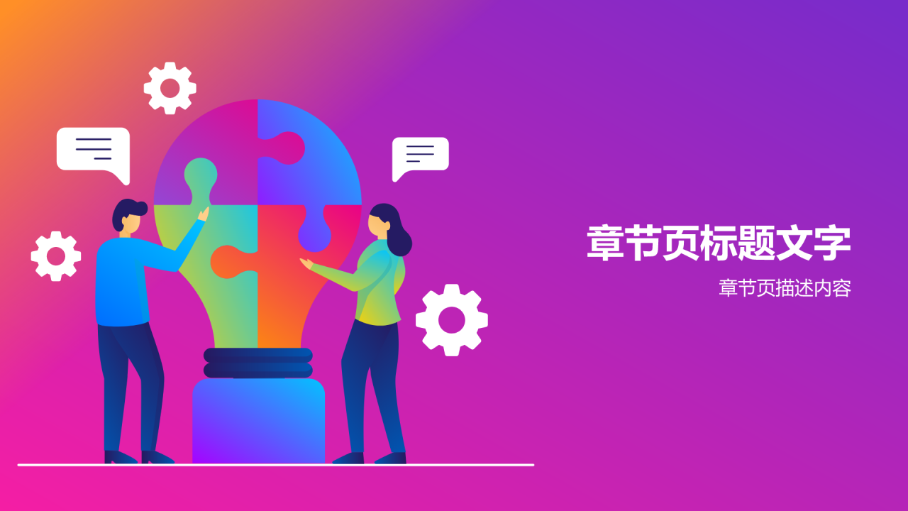 紫色插画风企业文化宣传PPT