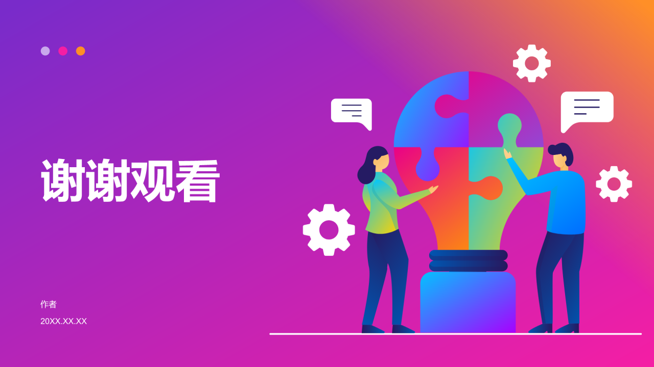 紫色插画风企业文化宣传PPT