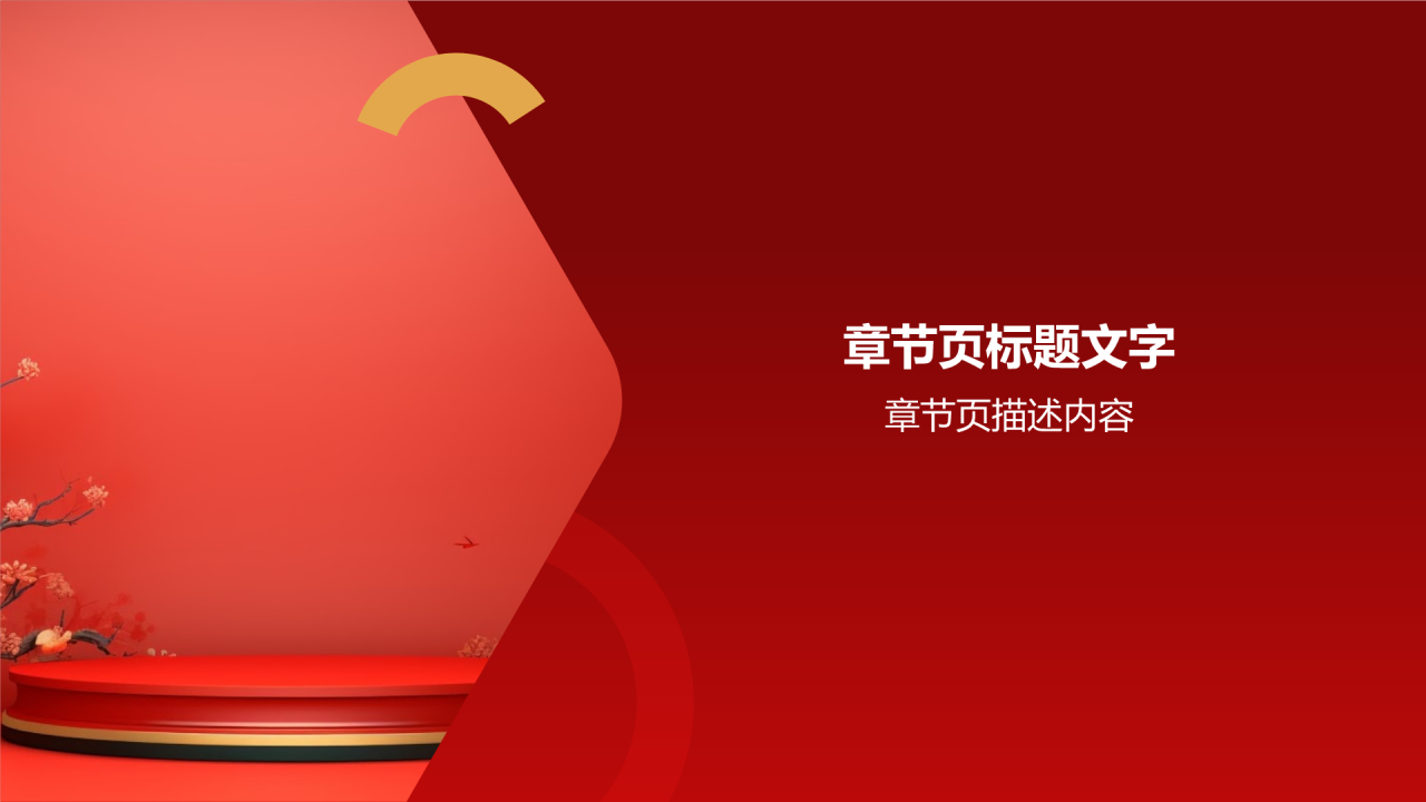 元旦市场营销活动PPT