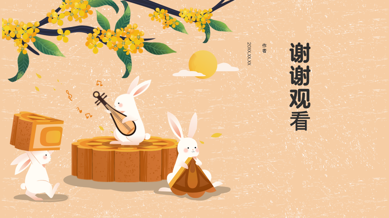 橙色国潮风中秋节PPT主题