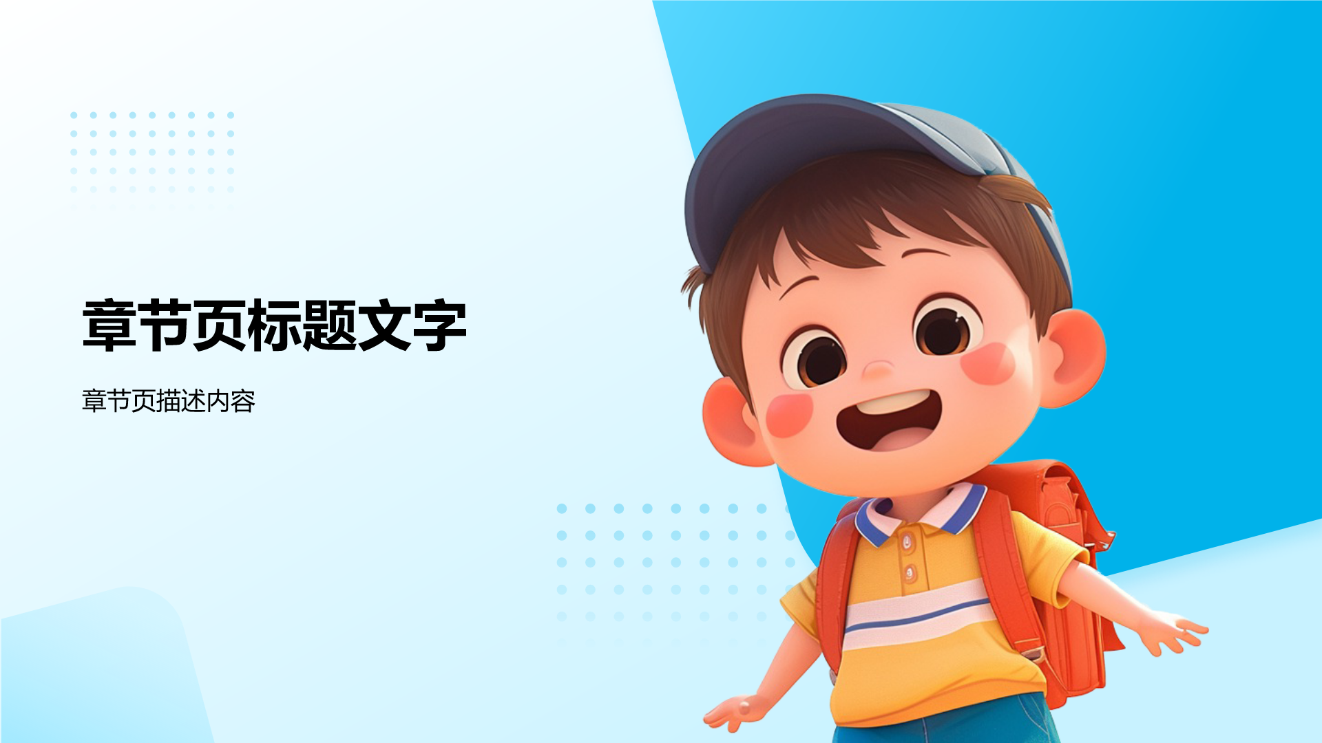 蓝色3D风小学生个人简历自我介绍PPT主题