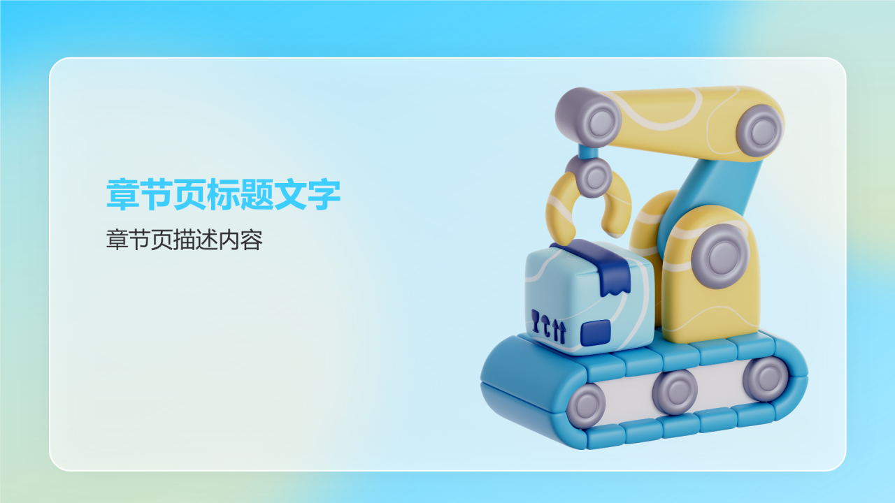 机械制造行业通用PPT主题