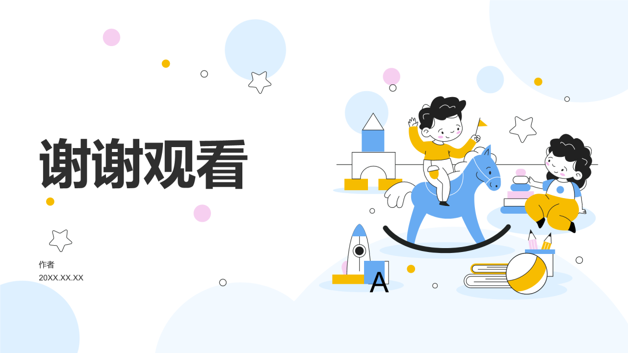 蓝色插画风学前教育游戏PPT