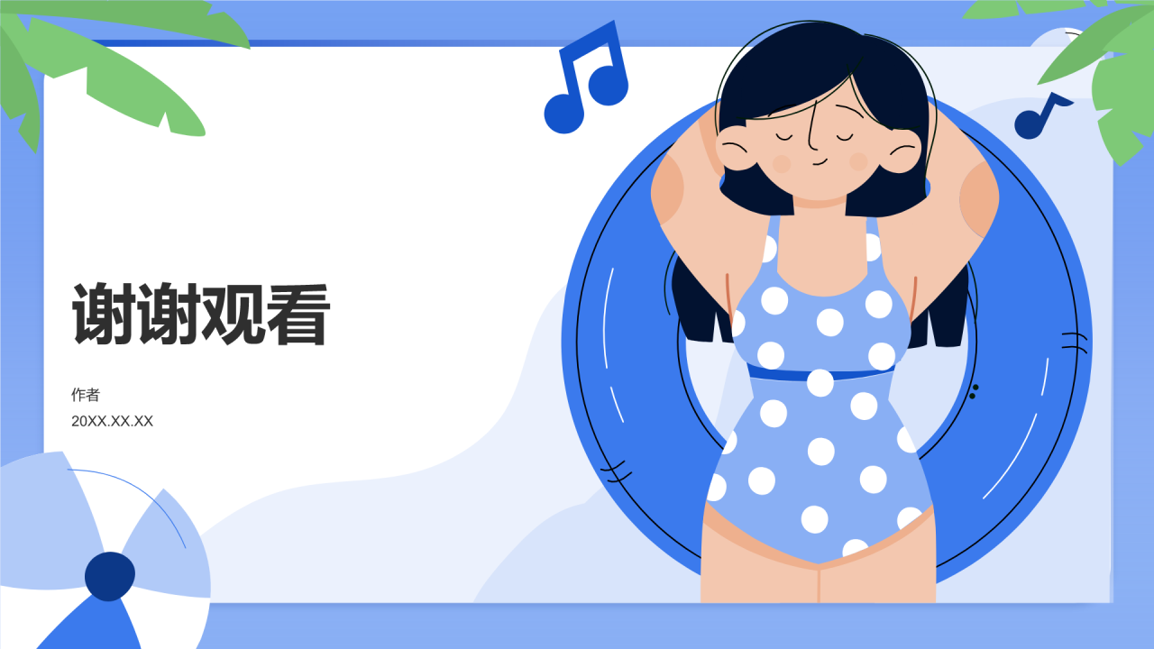 蓝色插画风夏季防中暑PPT