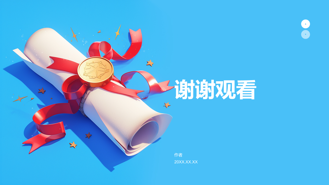 蓝色3D风奖学金申请PPT