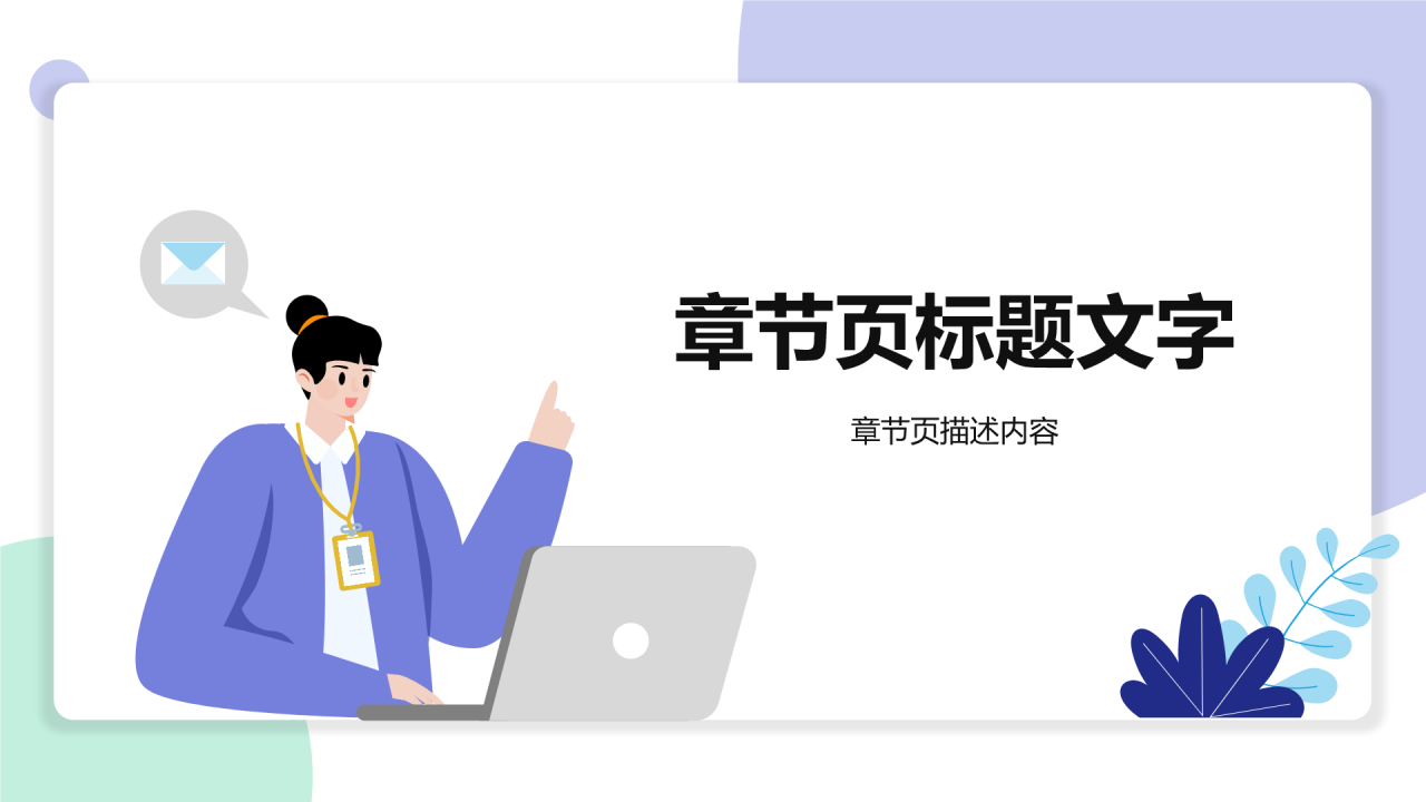 插画风职业生涯发展报告PPT主题