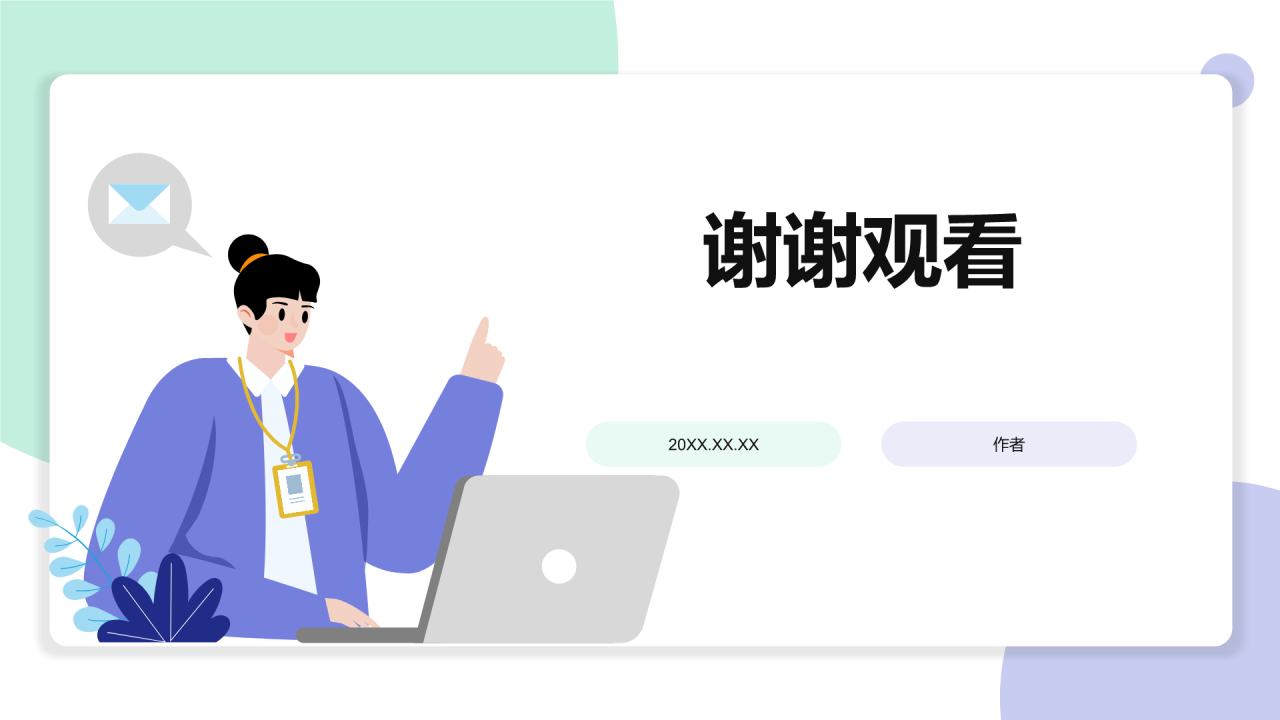 插画风职业生涯发展报告PPT主题