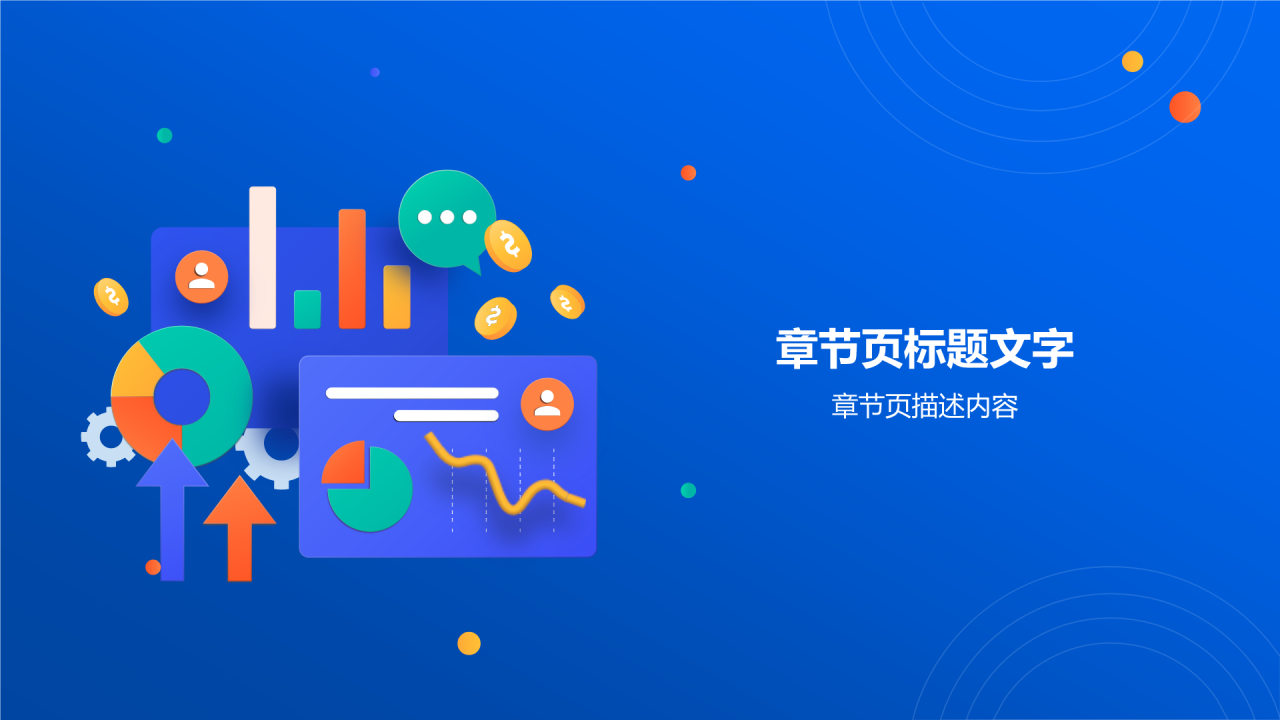 大学生职业规划大赛PPT主题