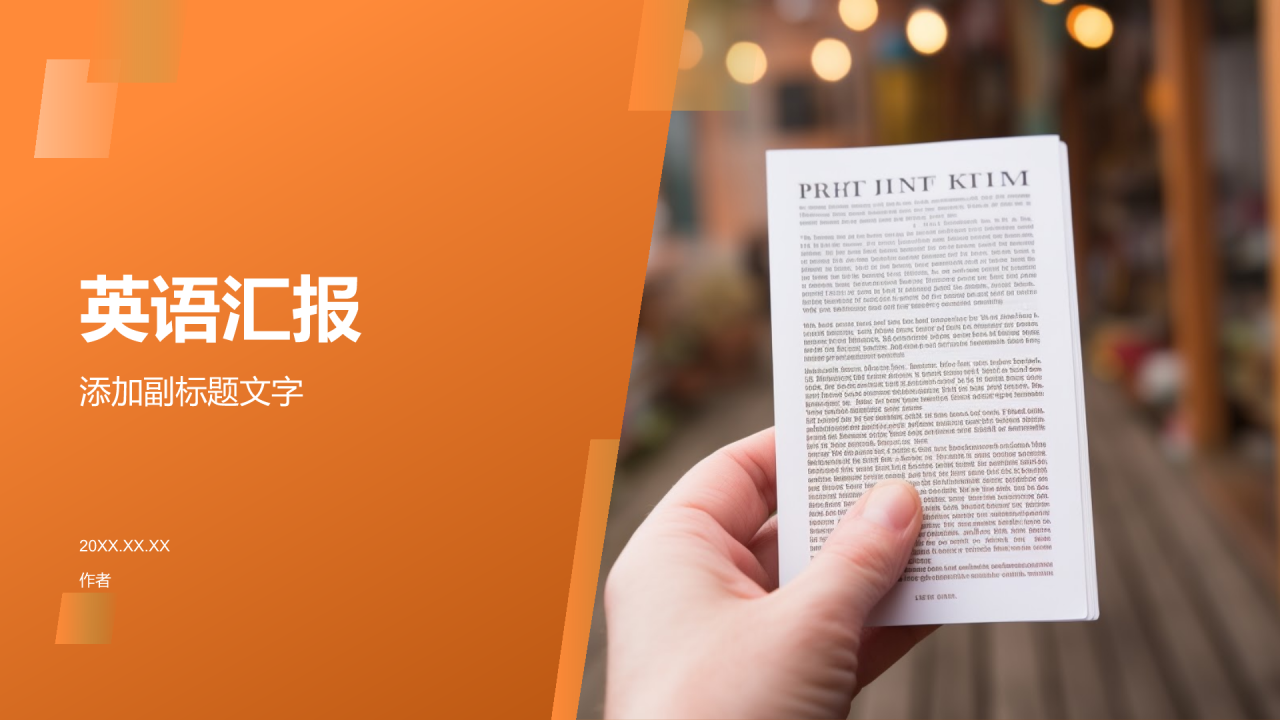 英语汇报