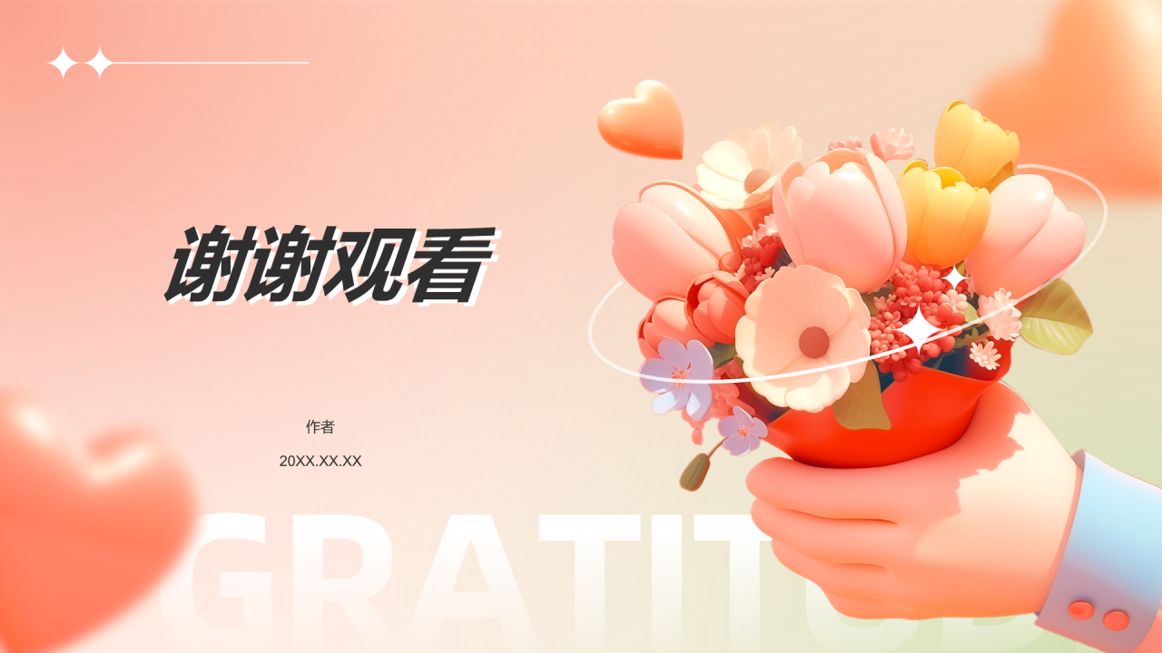 感恩节活动策划PPT主题