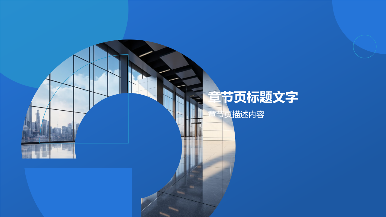 企业宣传加速器PPT主题