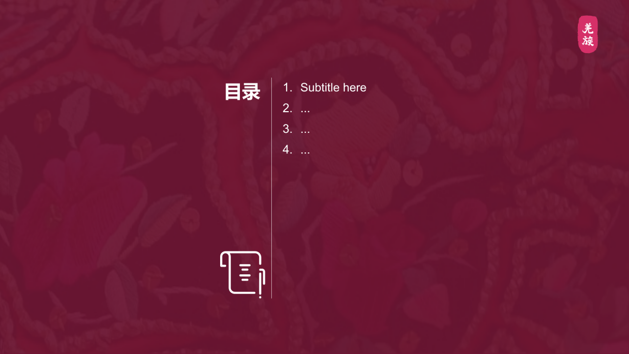 红色复古风羌族介绍PPT