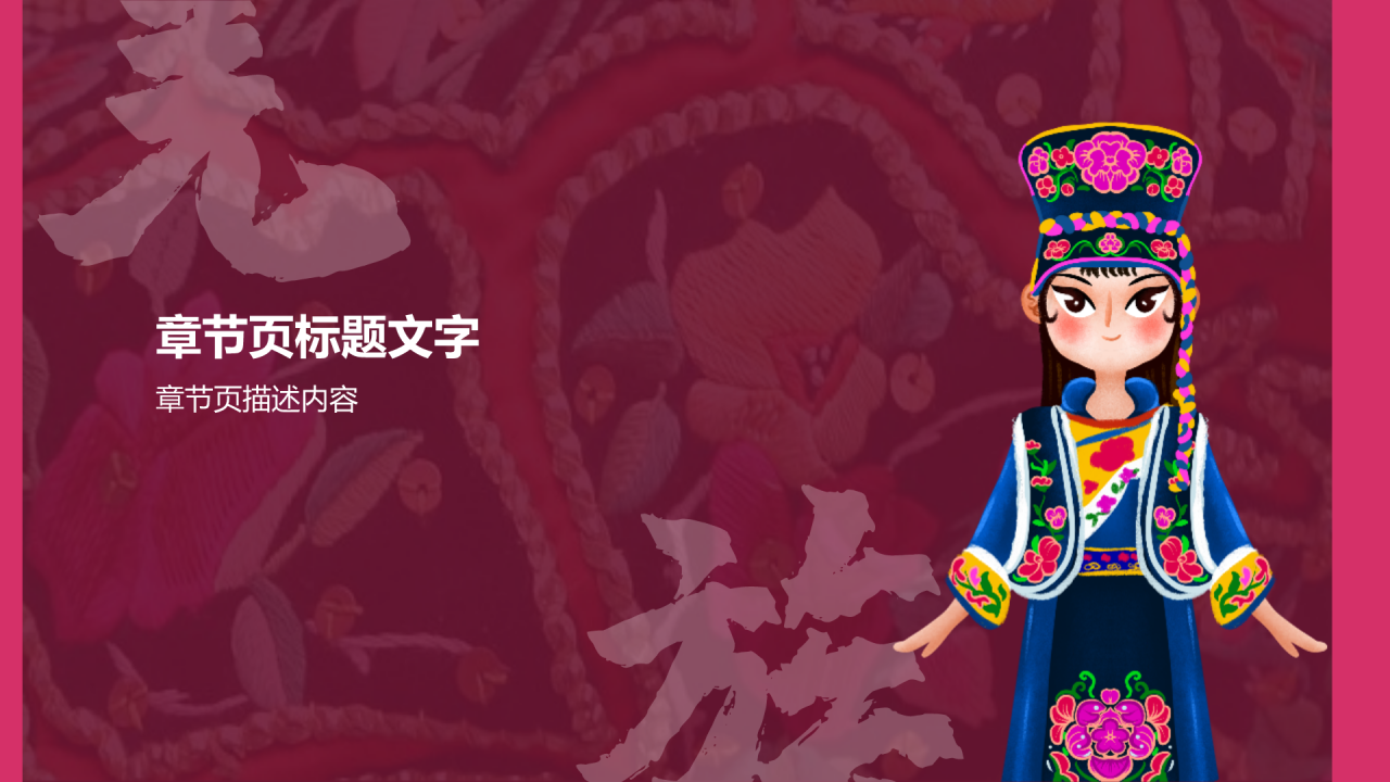 红色复古风羌族介绍PPT