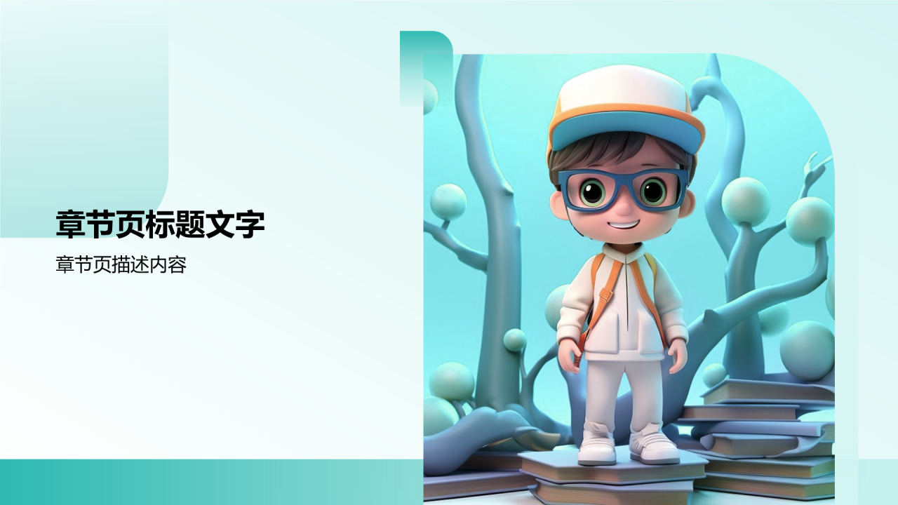 绿色3D创意风防近视PPT