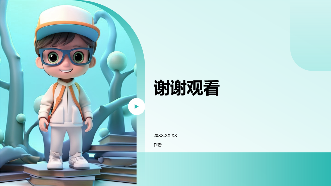 绿色3D创意风防近视PPT