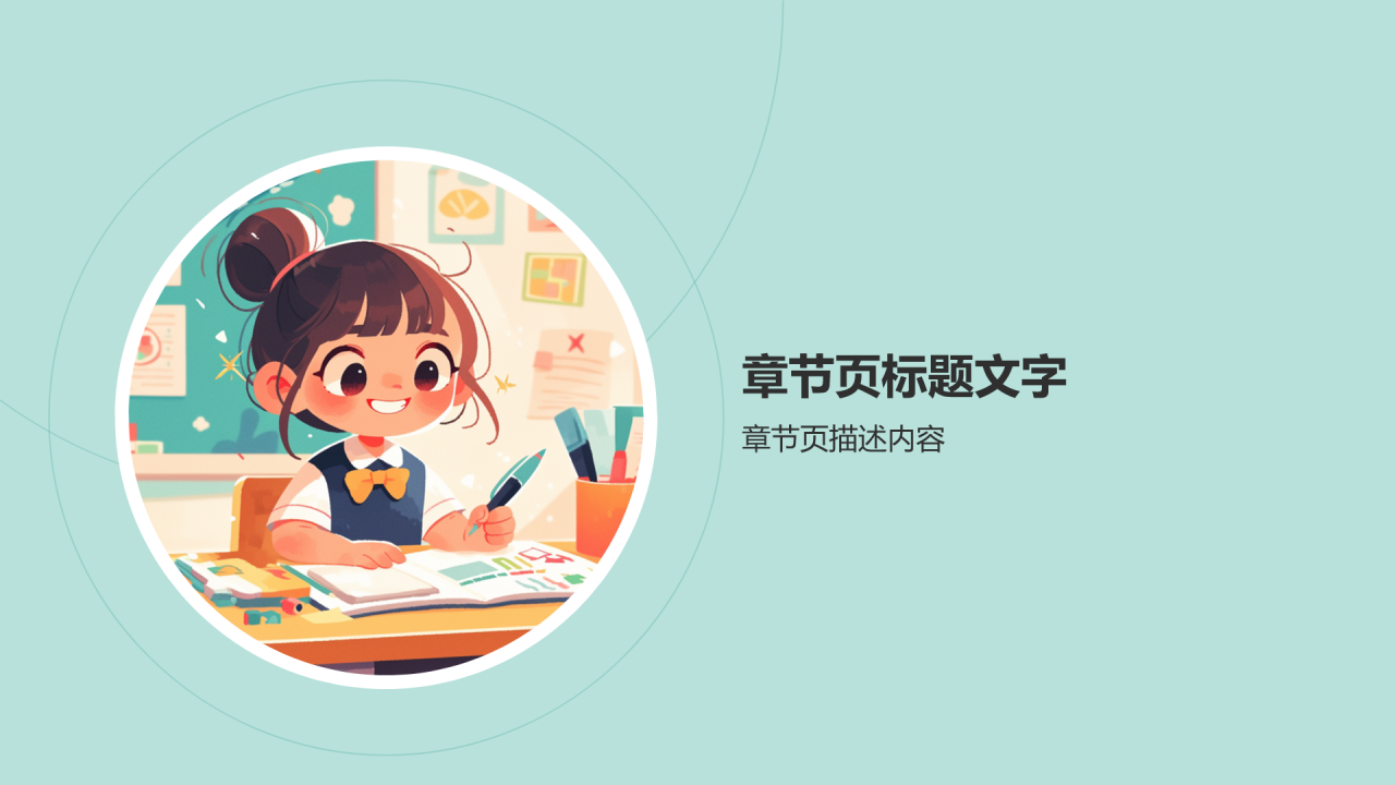 幼儿园家长会PPT主题