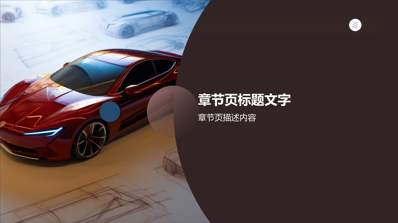 汽车定制新时代PPT