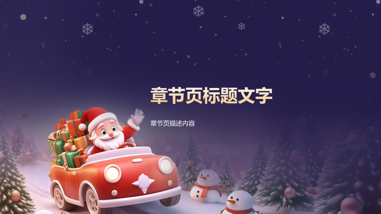 紫色3D风圣诞节科普介绍PPT主题