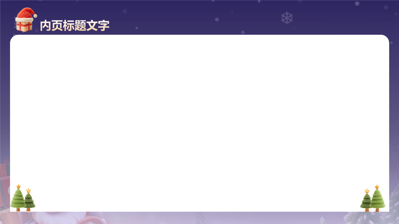 紫色3D风圣诞节科普介绍PPT主题