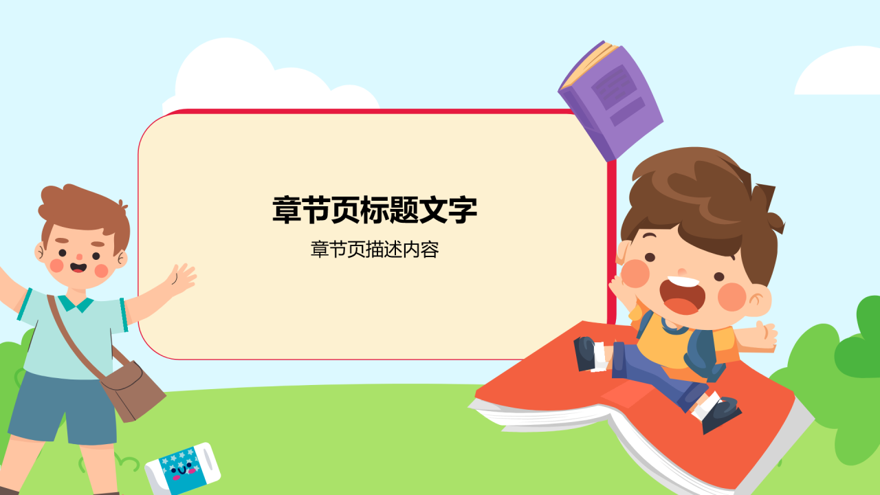 中小学期期末总结PPT