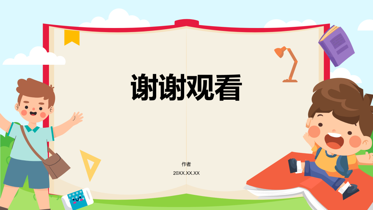 中小学期期末总结PPT