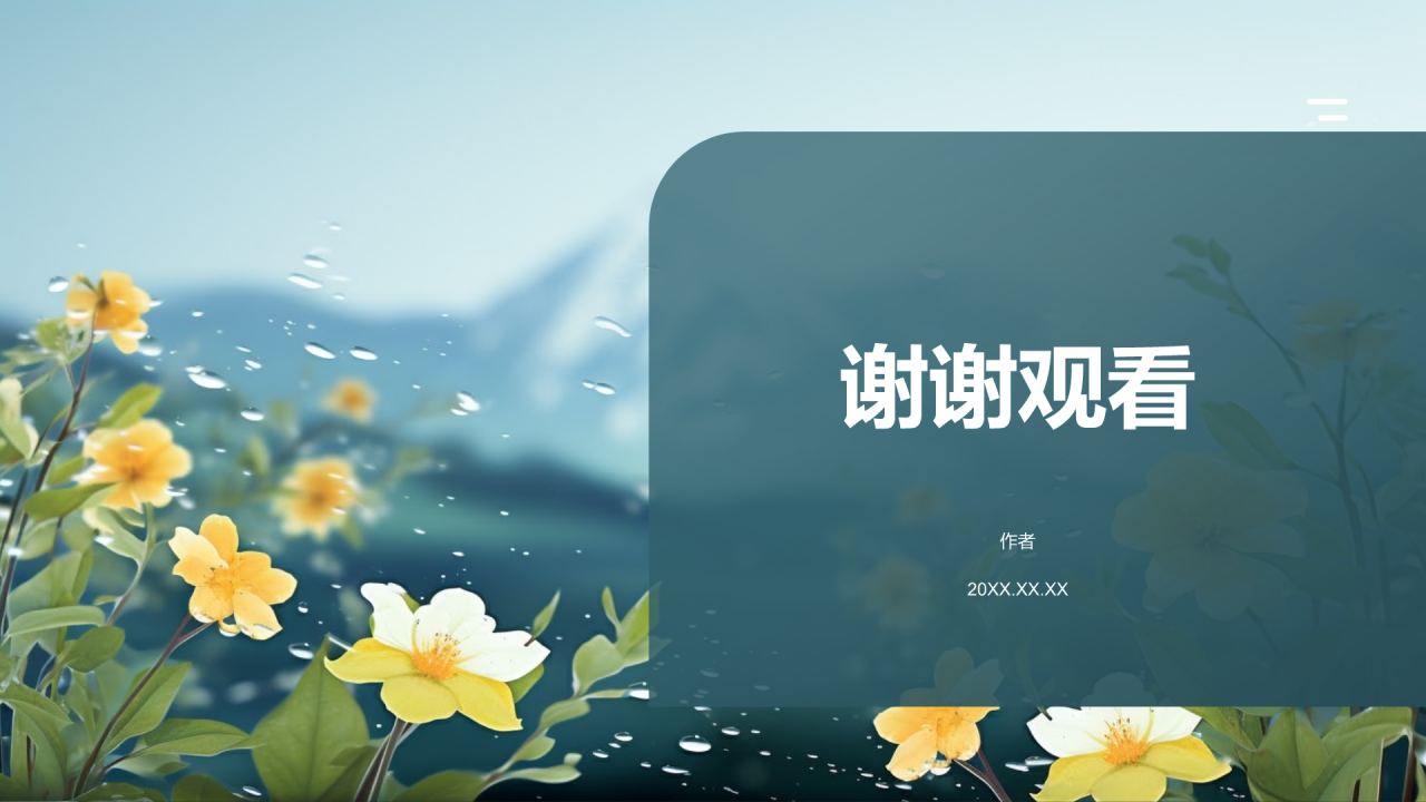 环保公益营销导师PPT主题