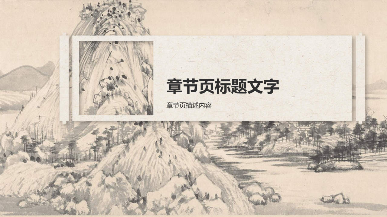十大传世名画富春山居图