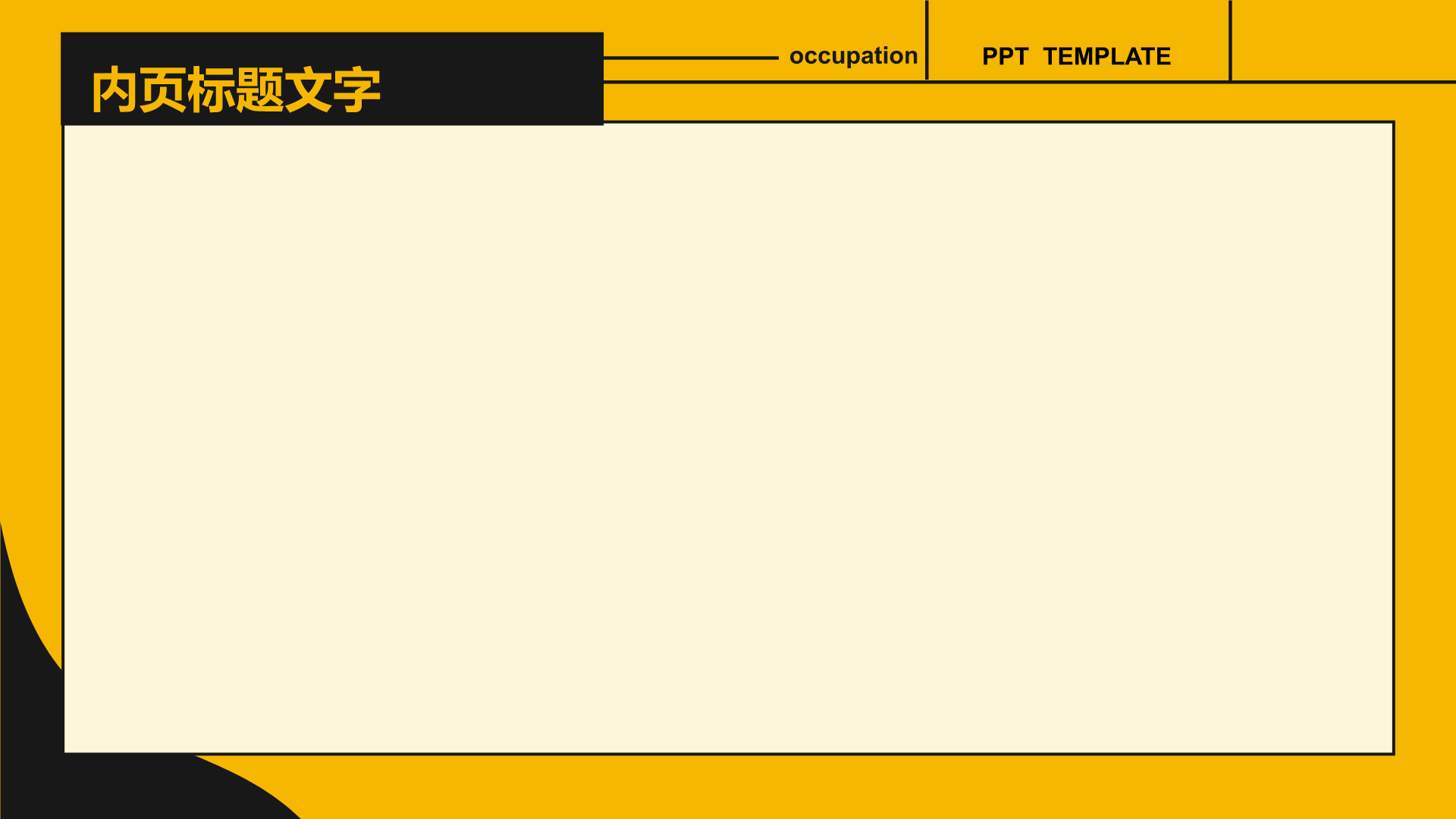 职业规划与人生目标设定PPT主题