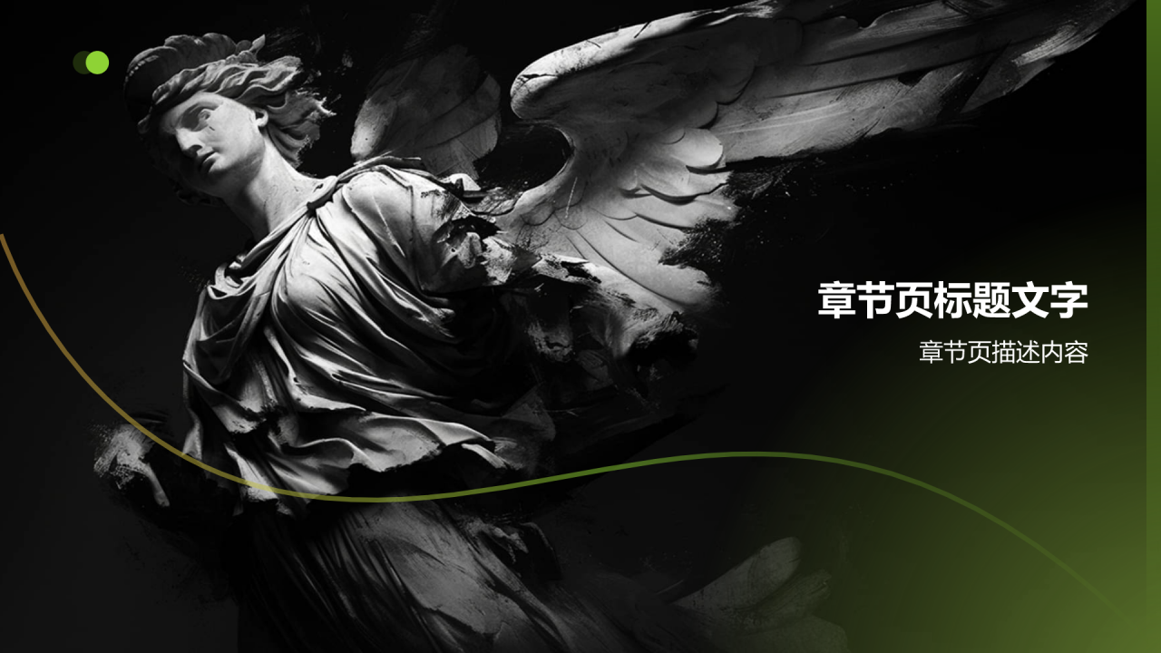 绿色简约风艺术画册相册PPT