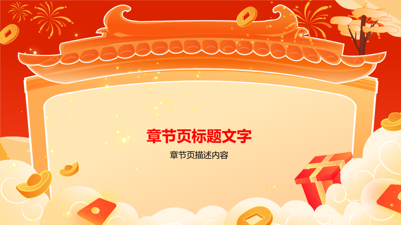 红色插画风传统习俗与节日传承PPT主题