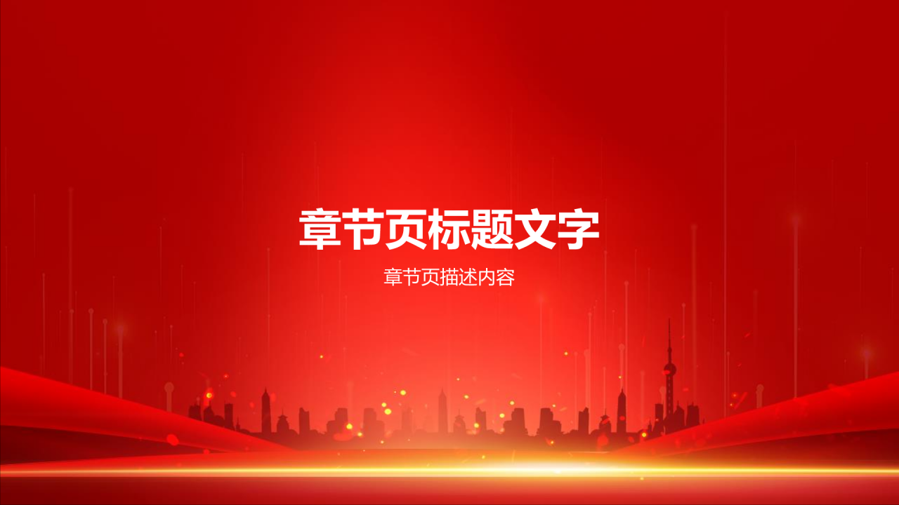红色党政风红色故事PPT主题