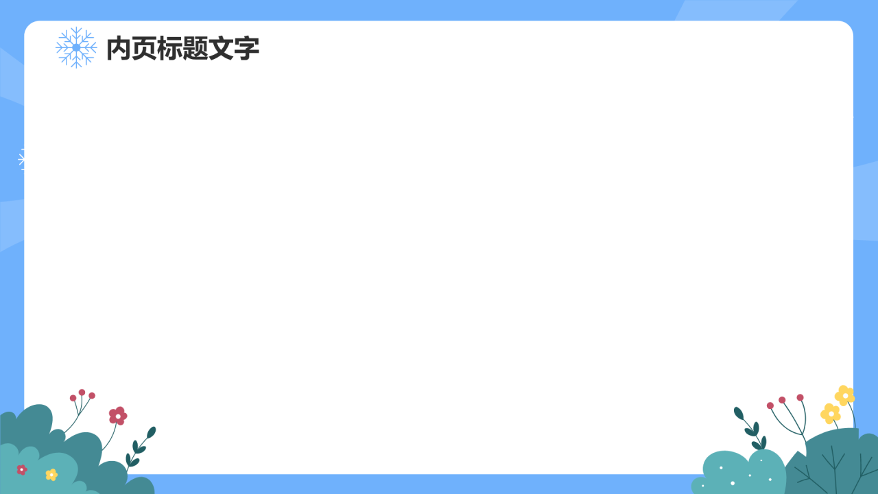 蓝色插画风寒假期末家长会PPT主题