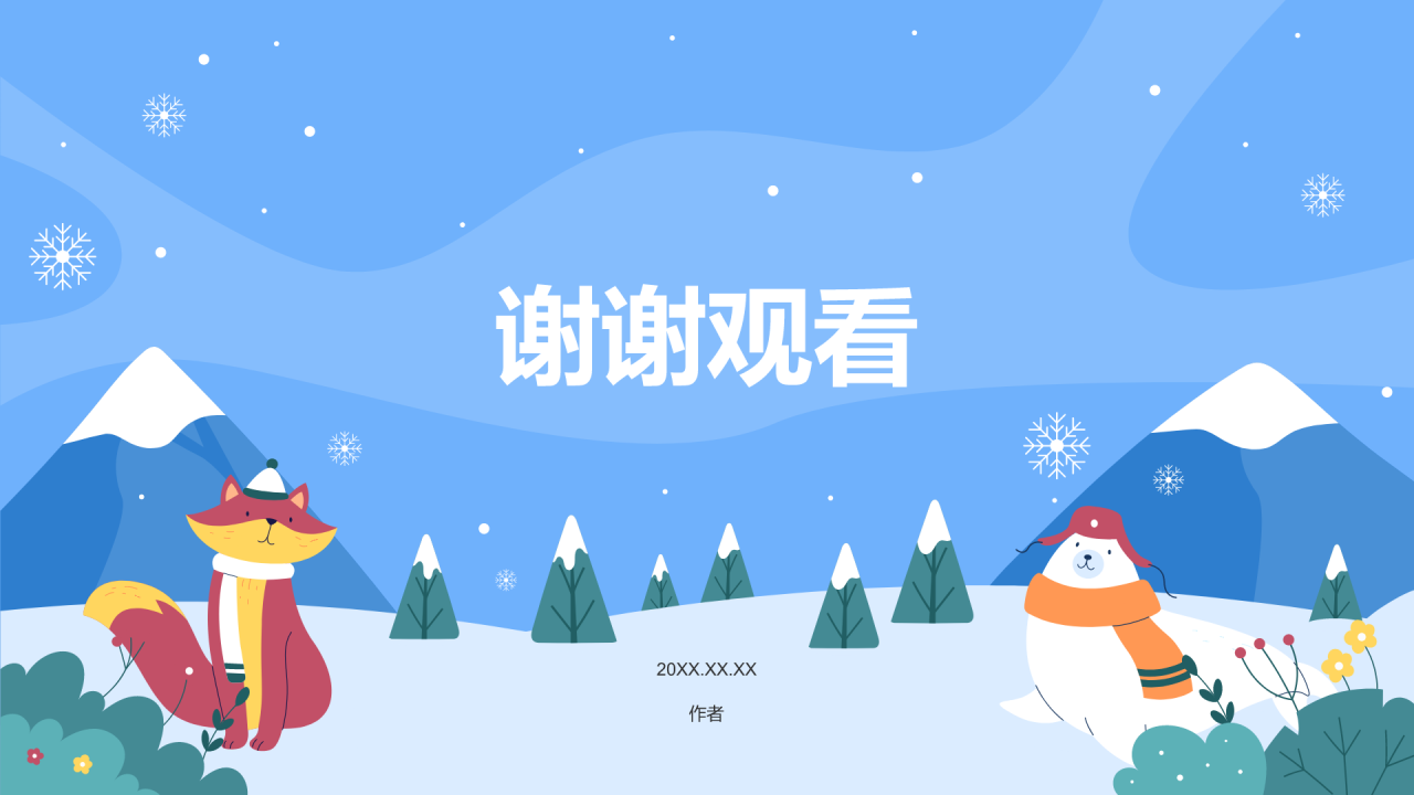 蓝色插画风寒假期末家长会PPT主题
