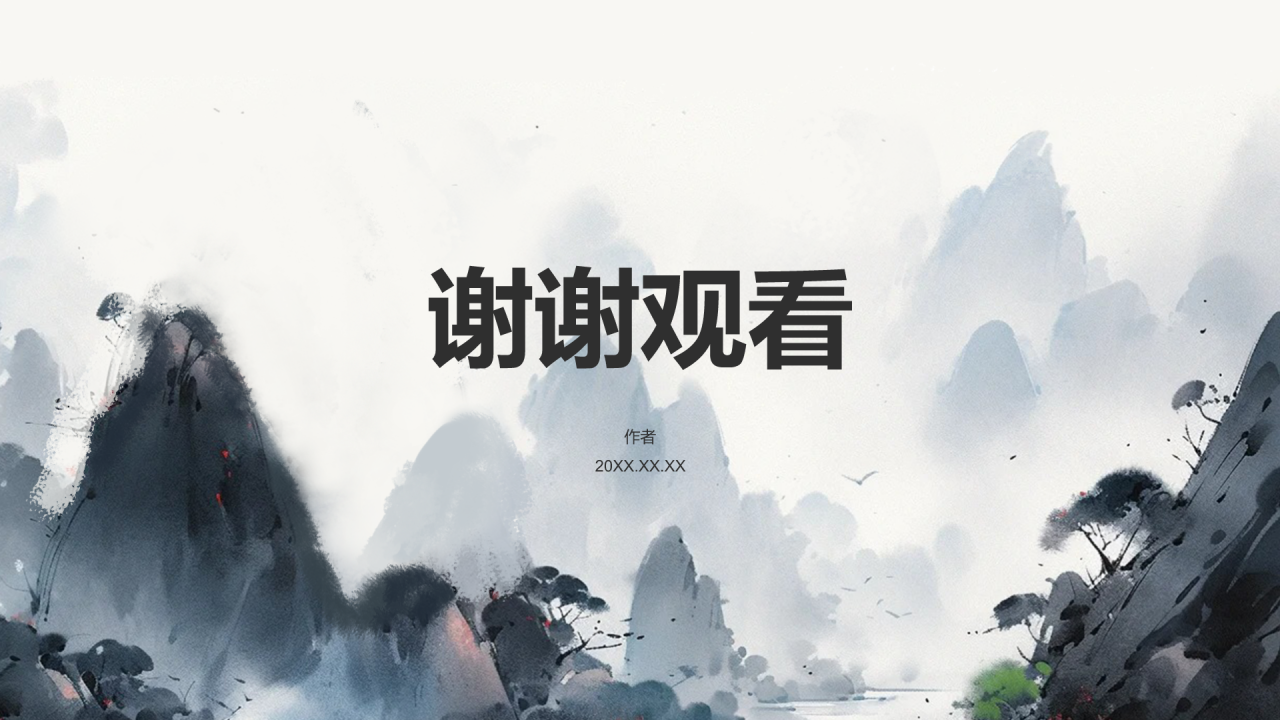 灰色水墨风工作总结PPT主题