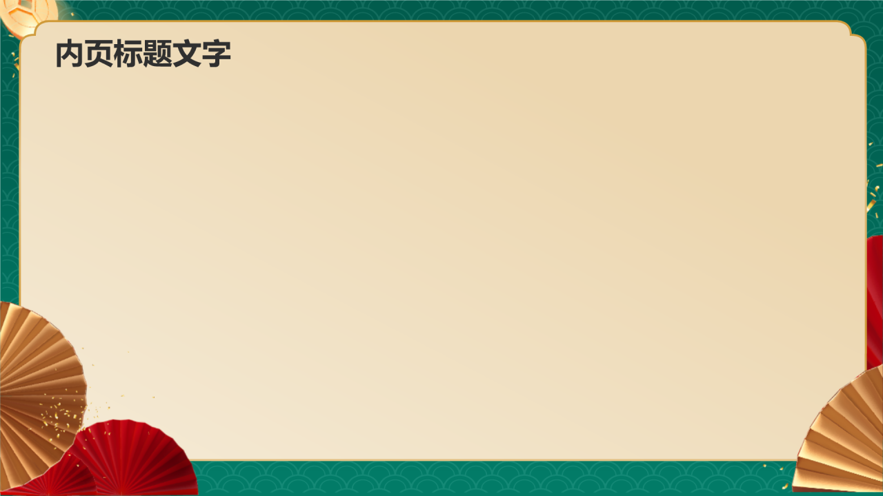 喜庆风蛇年新年春节PPT