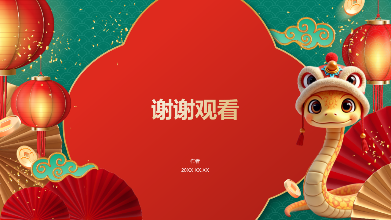 喜庆风蛇年新年春节PPT