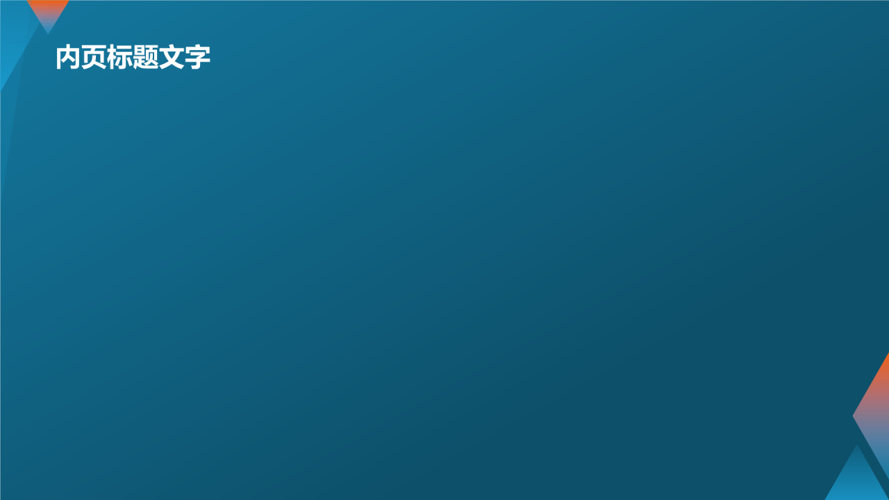 科技创新与应用PPT主题