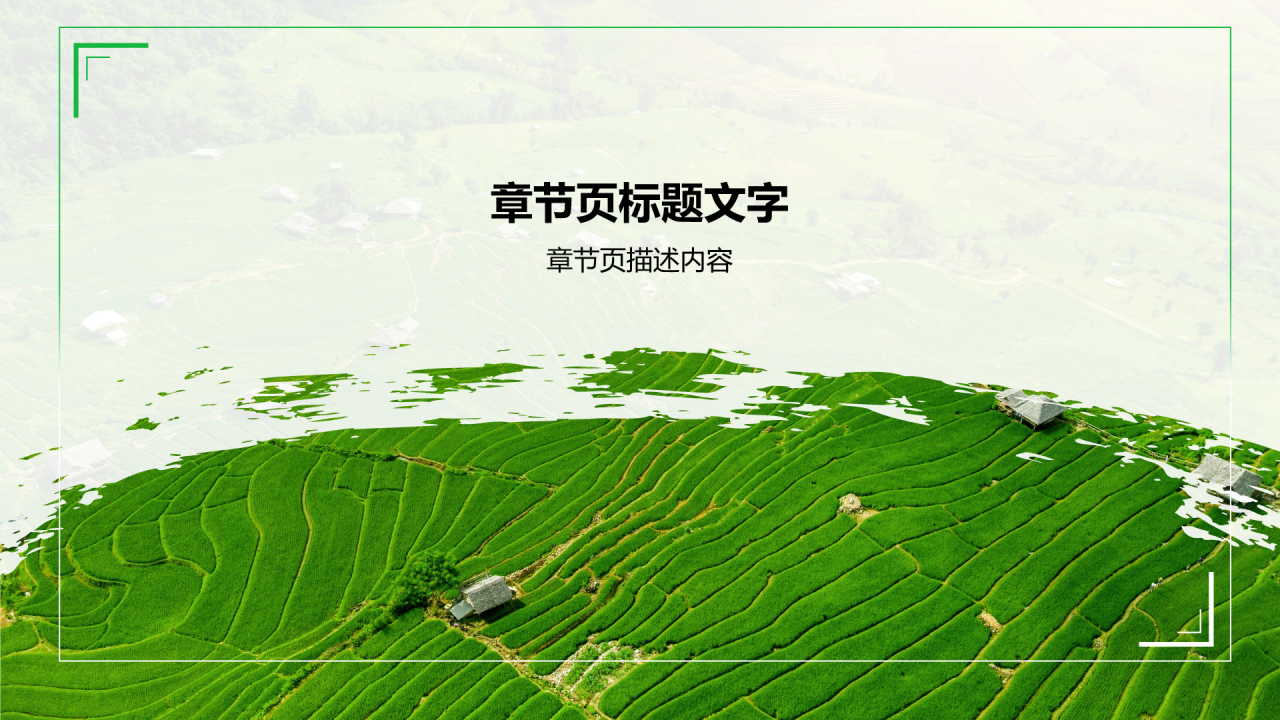 互联网+现代农业PPT主题