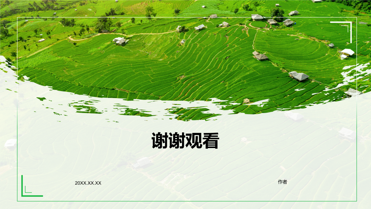 互联网+现代农业PPT主题