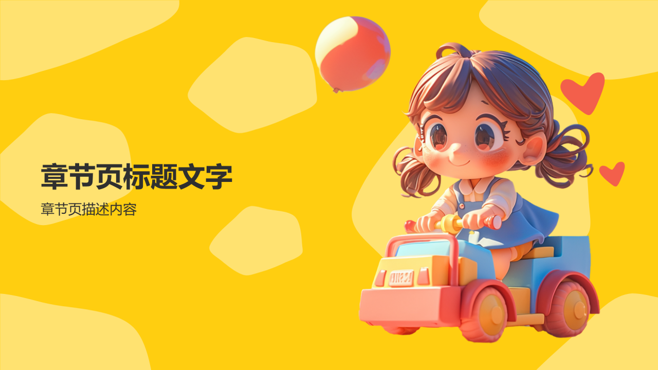 黄色3D风儿童节PPT主题