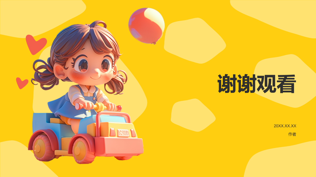 黄色3D风儿童节PPT主题