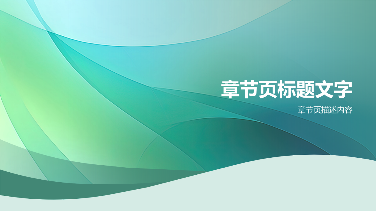 绿色渐变风家长会PPT主题