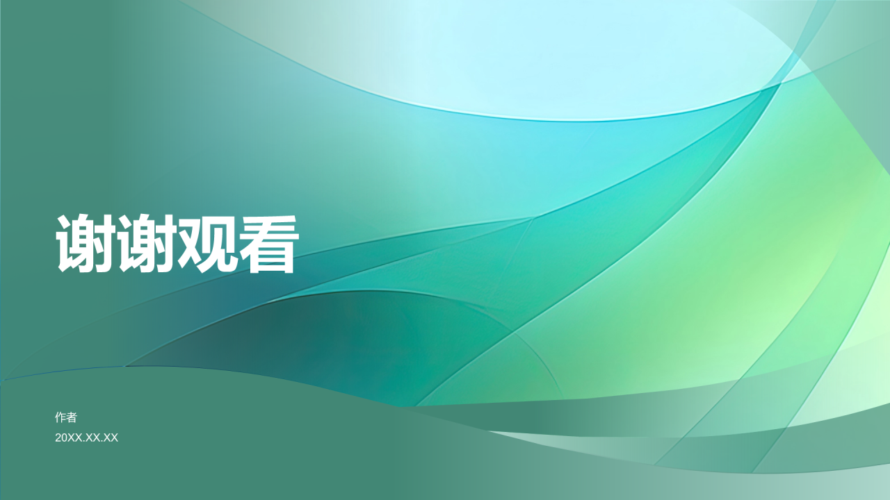 绿色渐变风家长会PPT主题