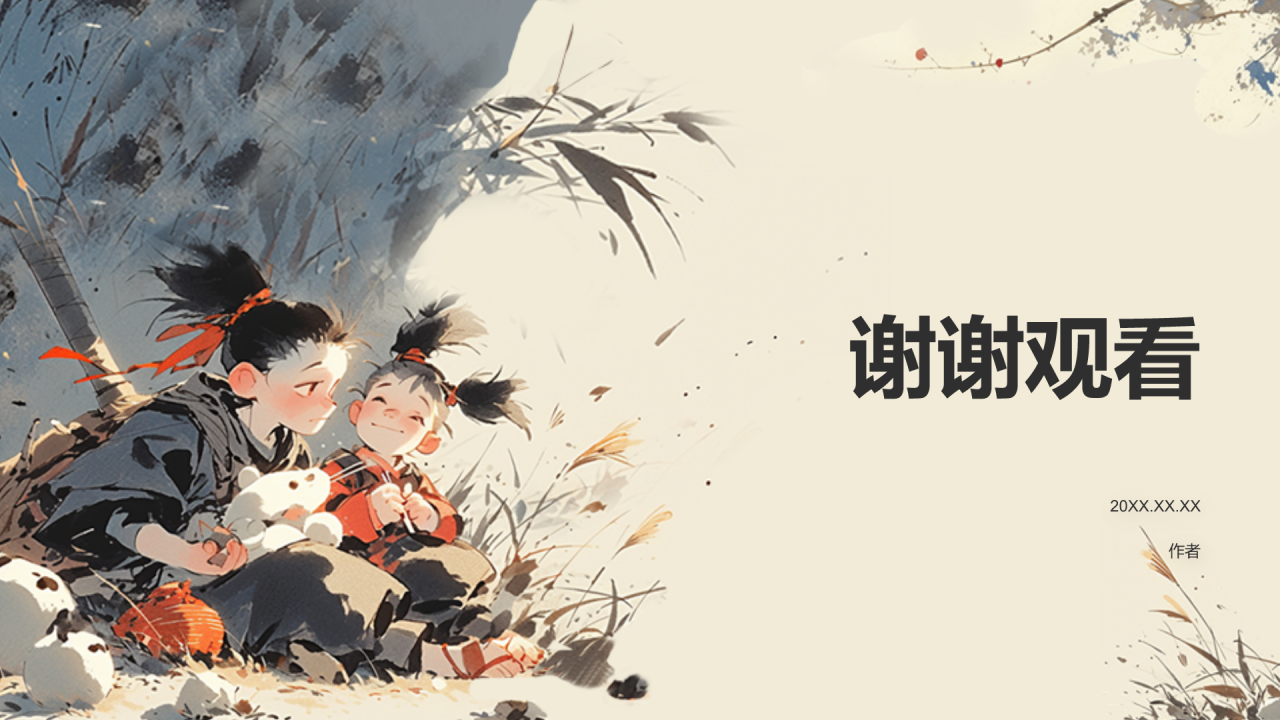 青梅竹马典故赏析PPT主题
