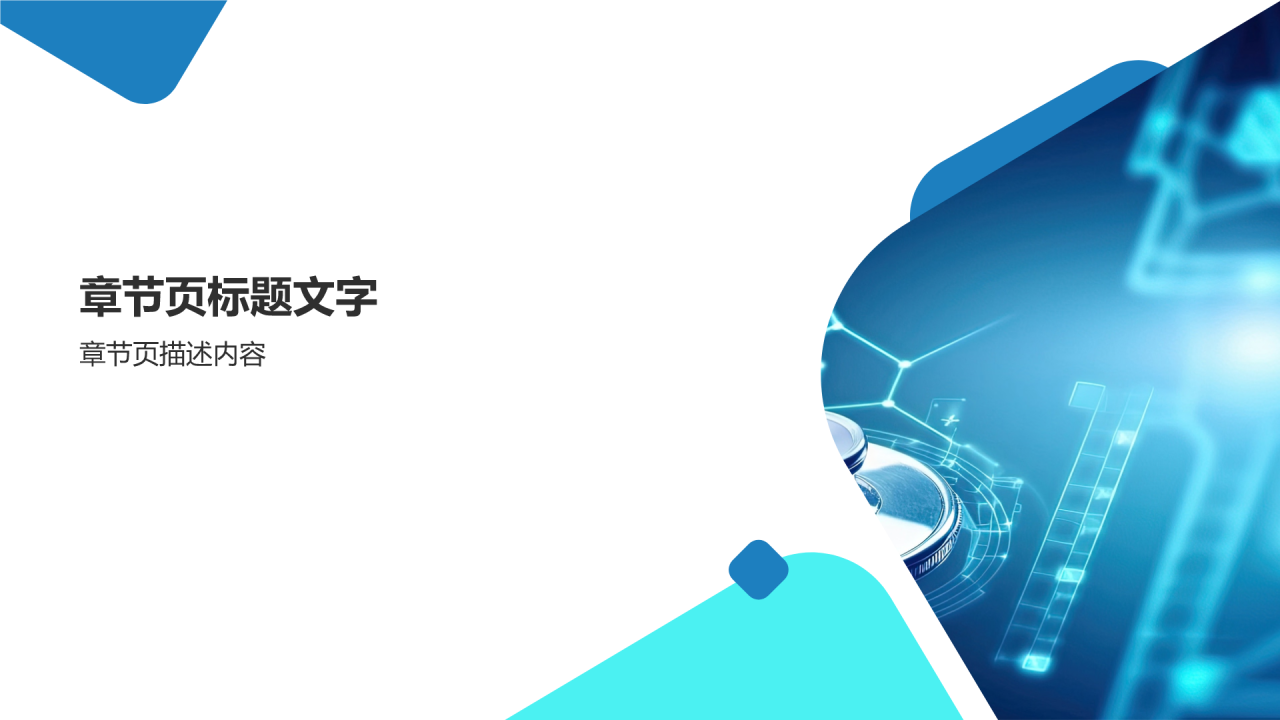 生物医疗资源共享平台PPT主题
