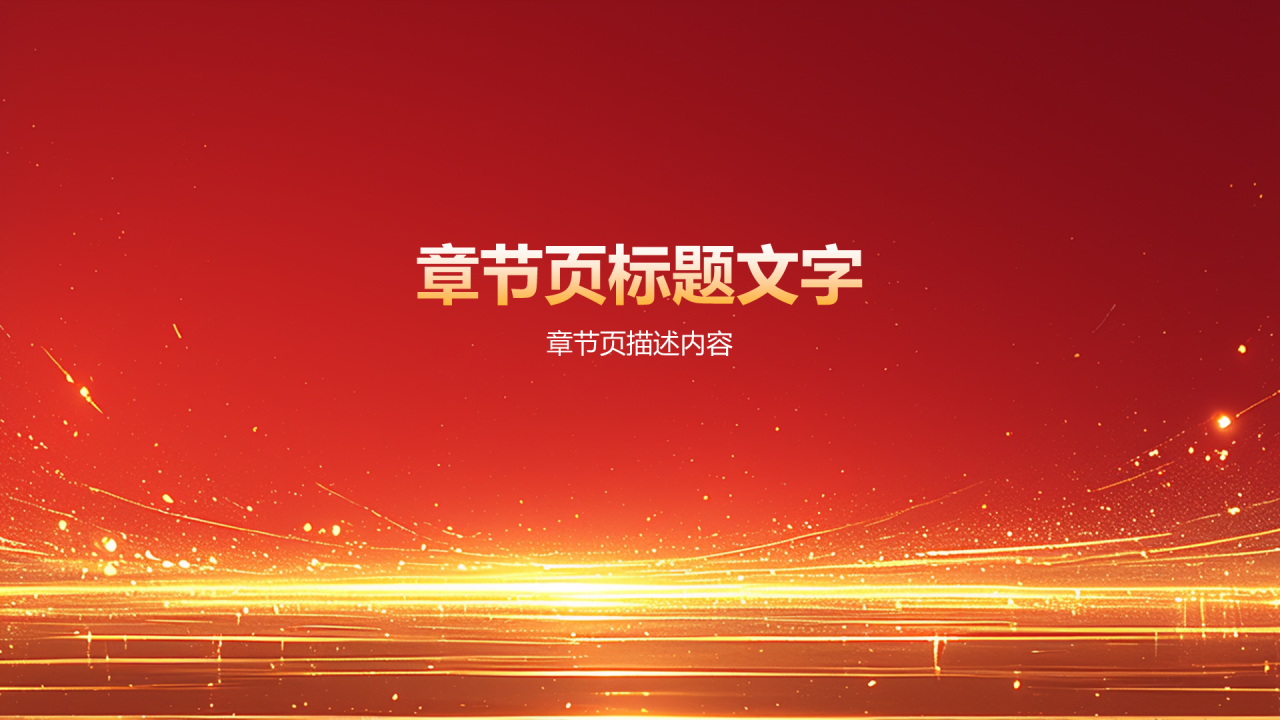 弘扬长征精神纪念长征胜利纪念日PPT主题